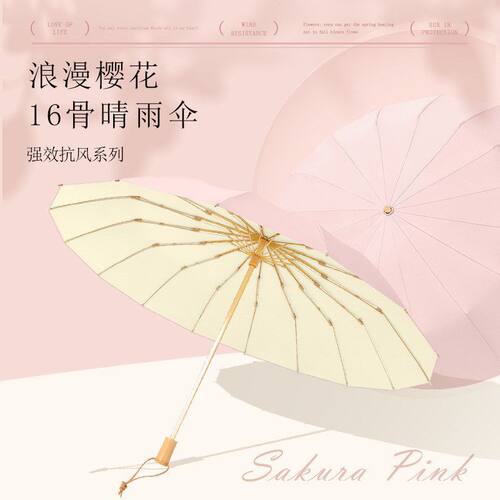 高级感太阳伞防晒防紫外线遮阳伞16骨大号抗风雨伞女折叠晴雨两用
