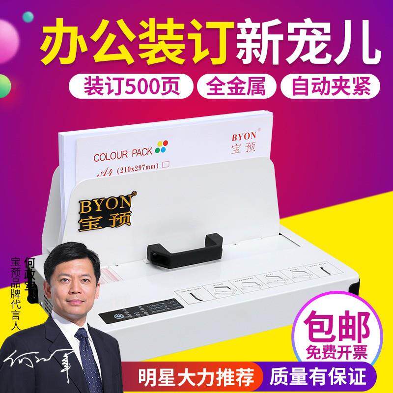 胶装机公用的热熔胶条装订机桌面机财务热熔封套装订家用小型