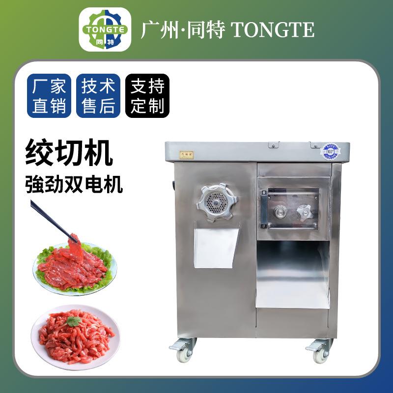 商用餐厅切肉切丝机大功率不锈钢绞馅可拆刀组不锈钢绞切多用机