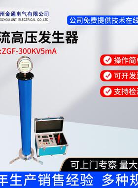 ZGF-300KV/5mA便携式直流高压发生器/氧化锌泄漏电流测试仪厂家