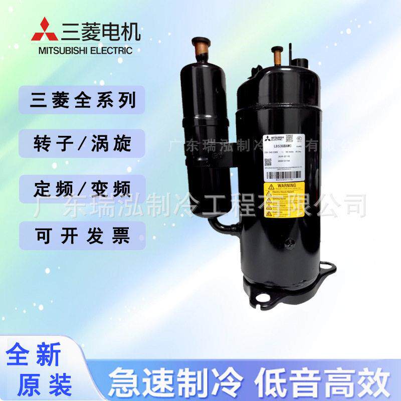 全新4匹三菱电机220V定频LHT53VBAC热泵工业应用制冷空调压缩机