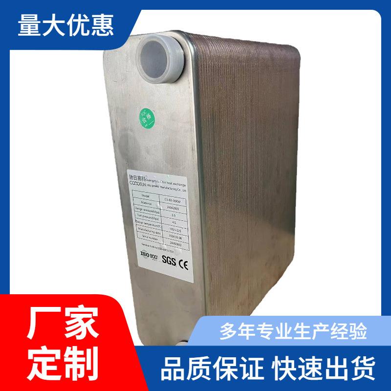 厂家供应钎焊板式换热器润滑油冷却器冷凝器冷水机组液冷散热器