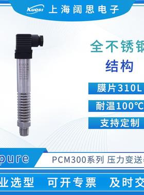 PCM300F法兰型压力变送器卫生型快装压力变送器平膜压力变送器