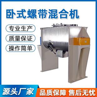 螺带混合机 螺带混合机粉末真石漆不锈钢电加热混合机搅拌机卧式
