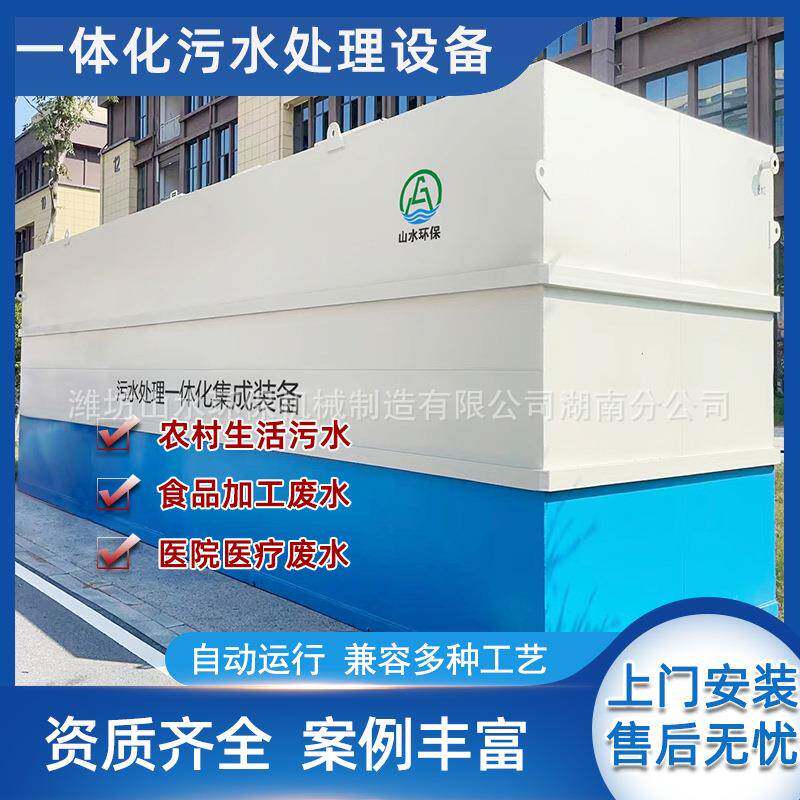 高速公路服务区生活污水处理设备集成式一体化生活污水治理设备