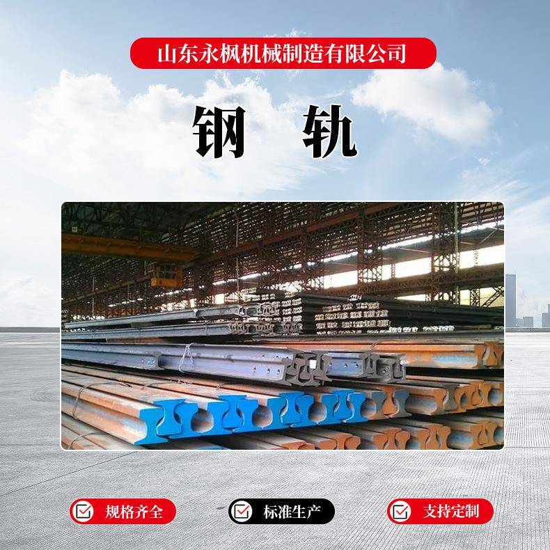 厂家钢轨规格齐全连接配件鱼尾板起重机轨道高铁用钢轨