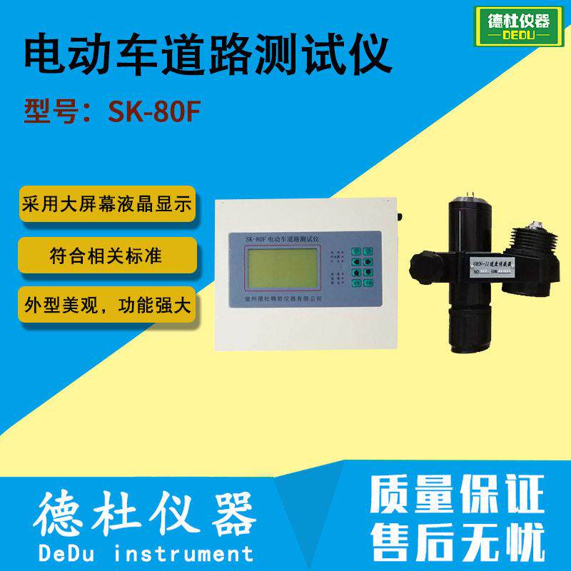 SK-80F电动车道路测试仪 电动摩托车道路试验仪 车速加速制动测试
