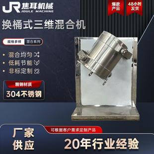 三维混合机厂家定制医药化工制药食品单臂不锈钢混料机 HSHY换桶式
