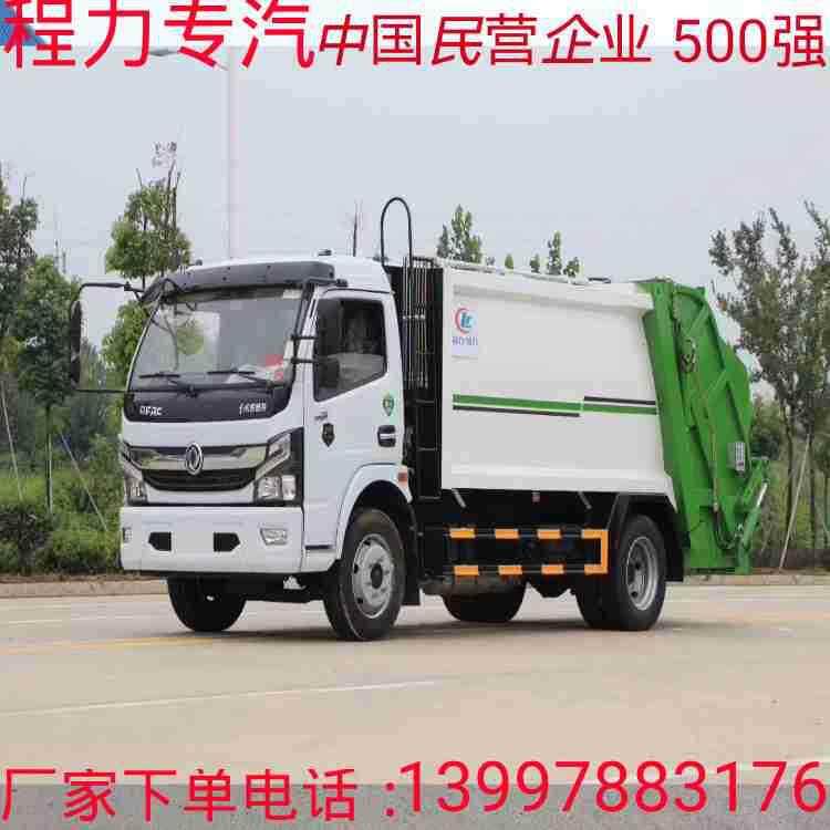 国六8方压缩式垃圾车大量现车 定金发车送车上门 新款8方压缩