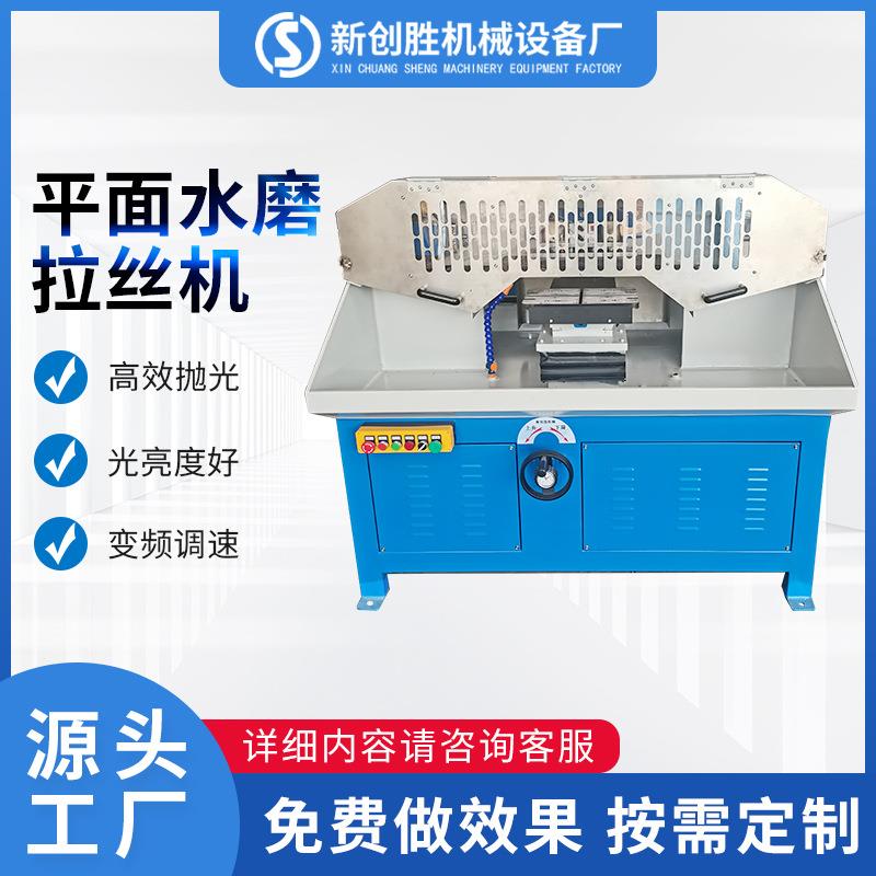 全自动平面水磨拉丝机铝板钢板不锈钢抛光机表面除锈去毛刺砂光机