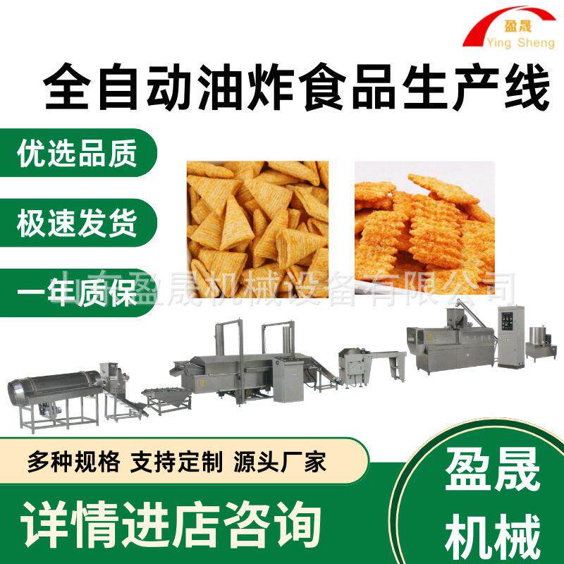 商用膨化小食品生产线油炸锅巴膨化机妙脆角设备