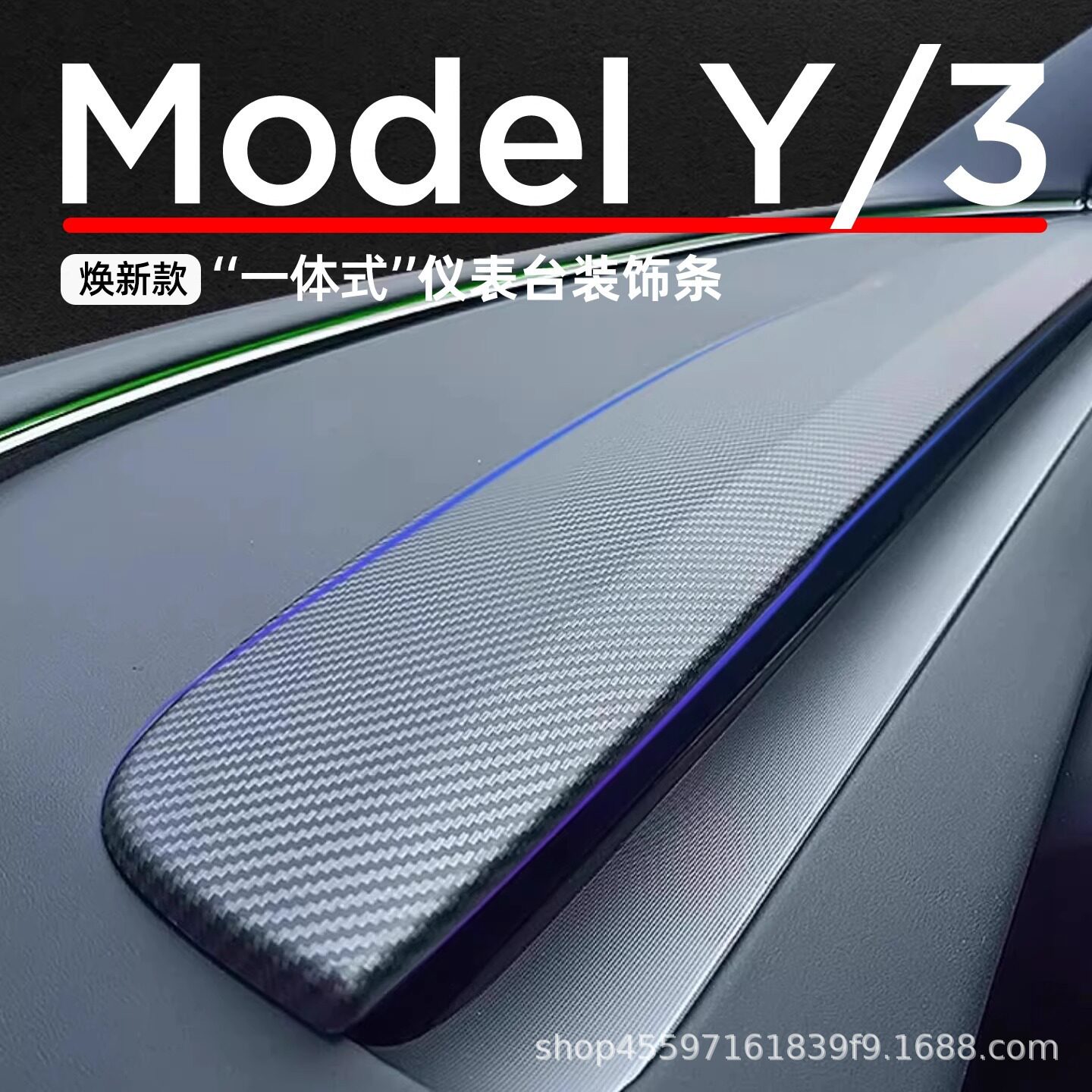 适用25年焕新版model3/y中控仪表台装饰条碳纤维面板贴片内粘的紧