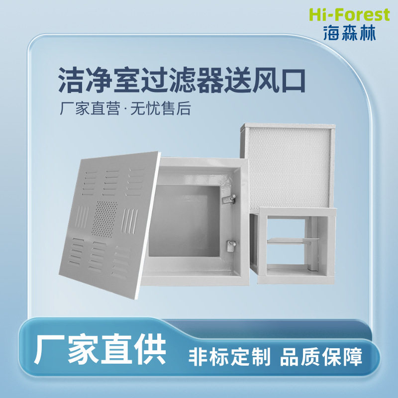 洁净室用空气过滤设备铝合金百叶过滤器顶出风侧出风出风口