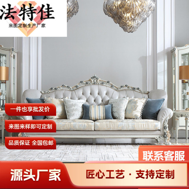 法式轻奢实木沙发客厅大户型头层牛皮欧式雕花沙发E3