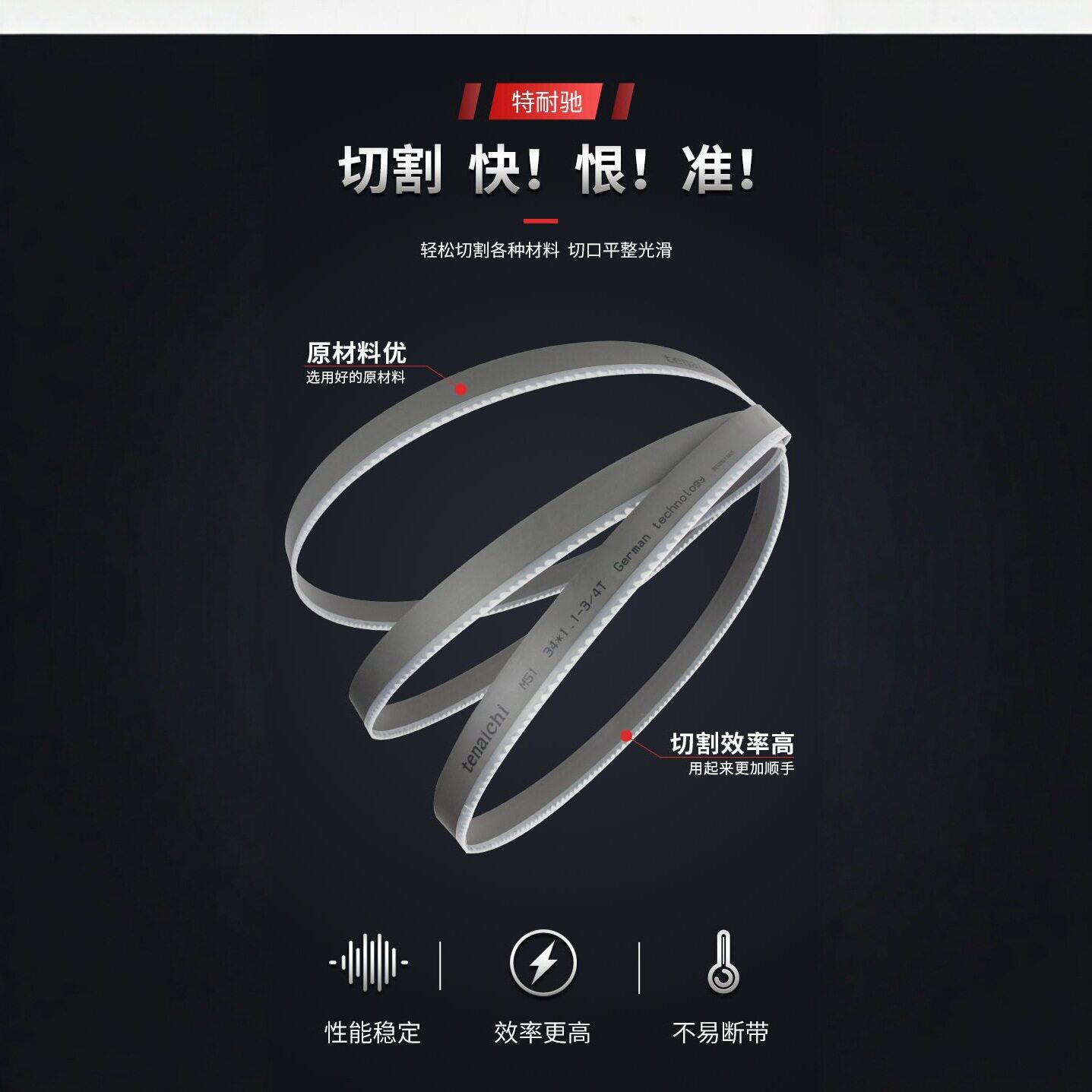 特耐驰模具钢板材不锈钢立式锯床54宽67大锯条高速钢双金属带锯条