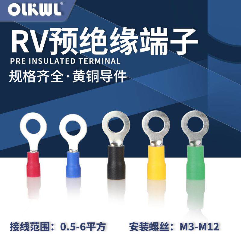 RV接线端子铜线鼻圆形预绝缘端子RV1.25-3.2/4/5冷压鼻RV2-4S/6/8