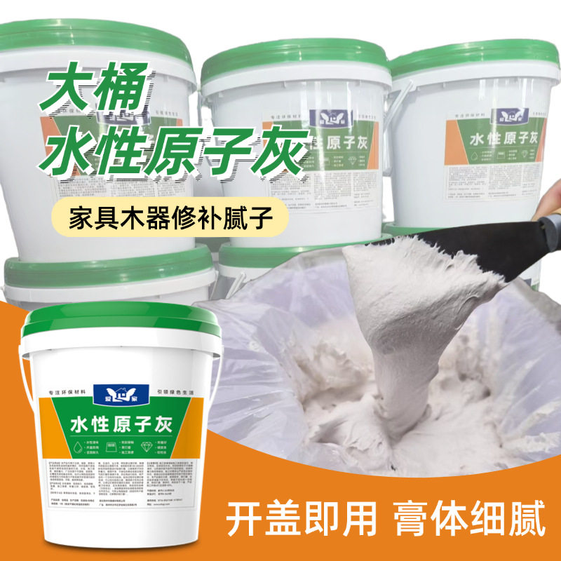 厂家直销水性原子灰木板家具修补打底找平木工木器腻子膏钉眼大桶