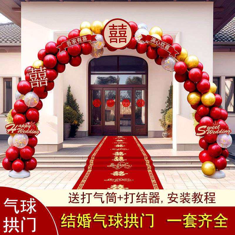 结婚气球拱门农村大门口装饰场景布置婚庆室外路引婚礼拱门
