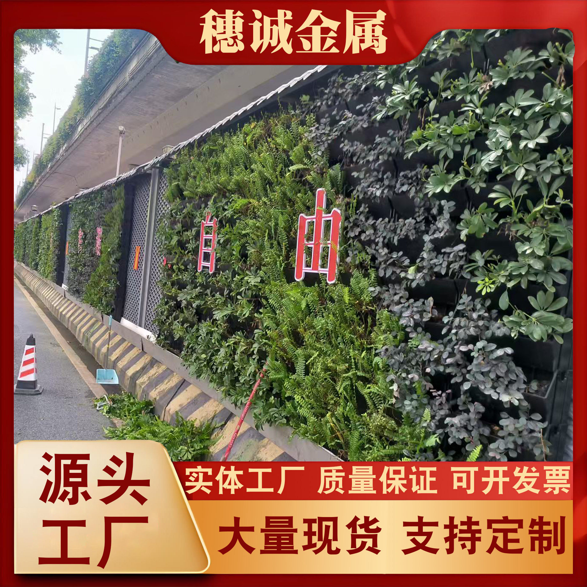 工地绿化围挡绿植户外遮挡绿植围墙工程绿植装饰围挡钢结构围蔽