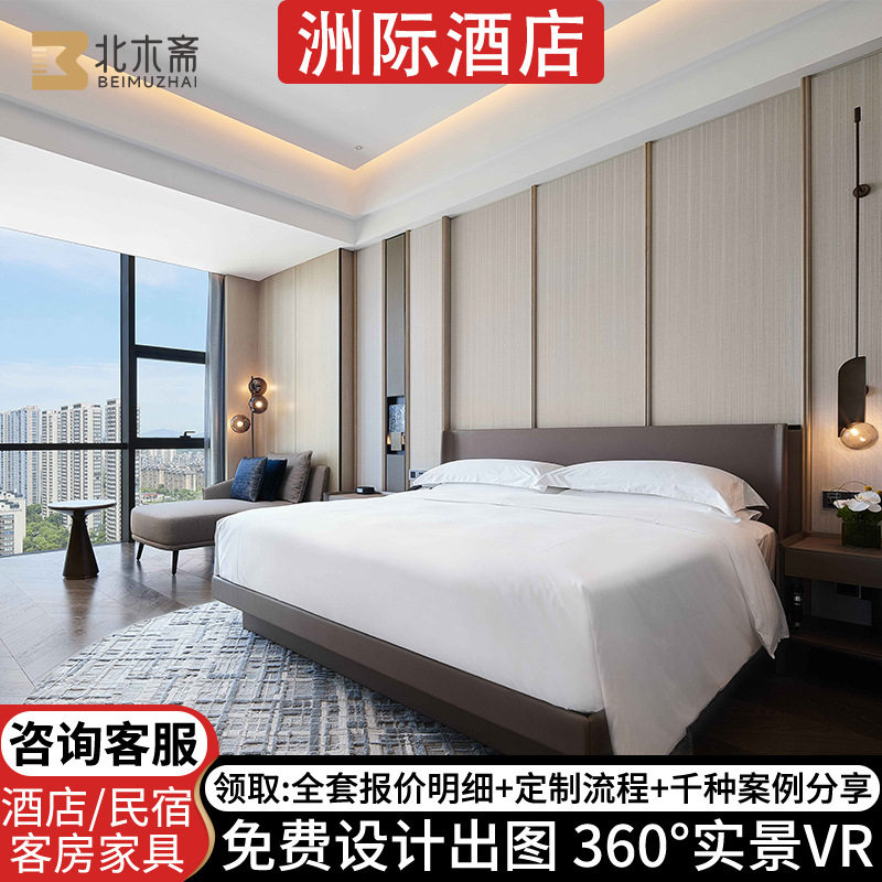 洲际酒店家具标间全套定 制宾馆家具改造专用床箱床屏床架设计