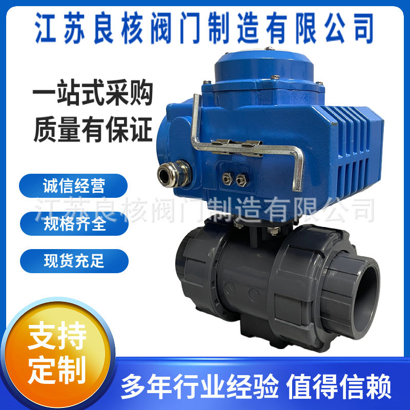 Q961F-10S电动活接球阀耐腐蚀塑料球阀电动PVC开关球阀DN125