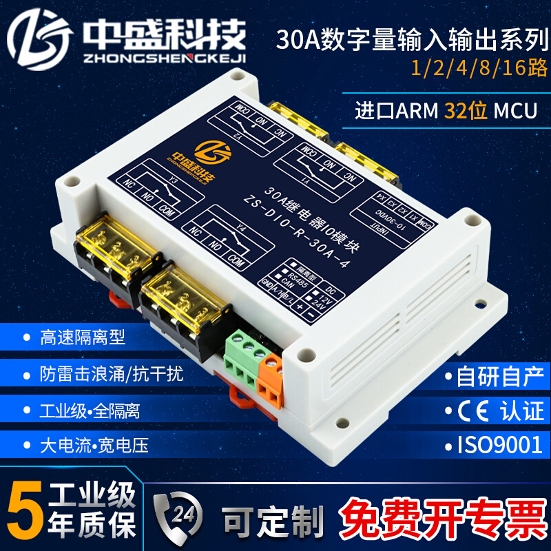 30A继电器模块开关数字量输入采集485通讯IO扩展控制板电磁Modbus