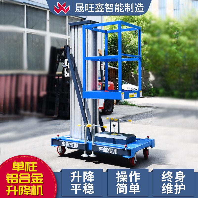 定制铝合金升降机 单柱双柱移动轻便式高空作业小型升降平台