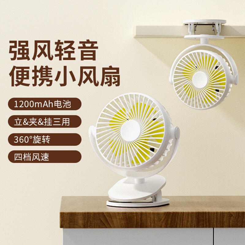 赛亿小风扇桌面台夹扇USB学生宿舍寝室办公室蓄电1200Ah迷你