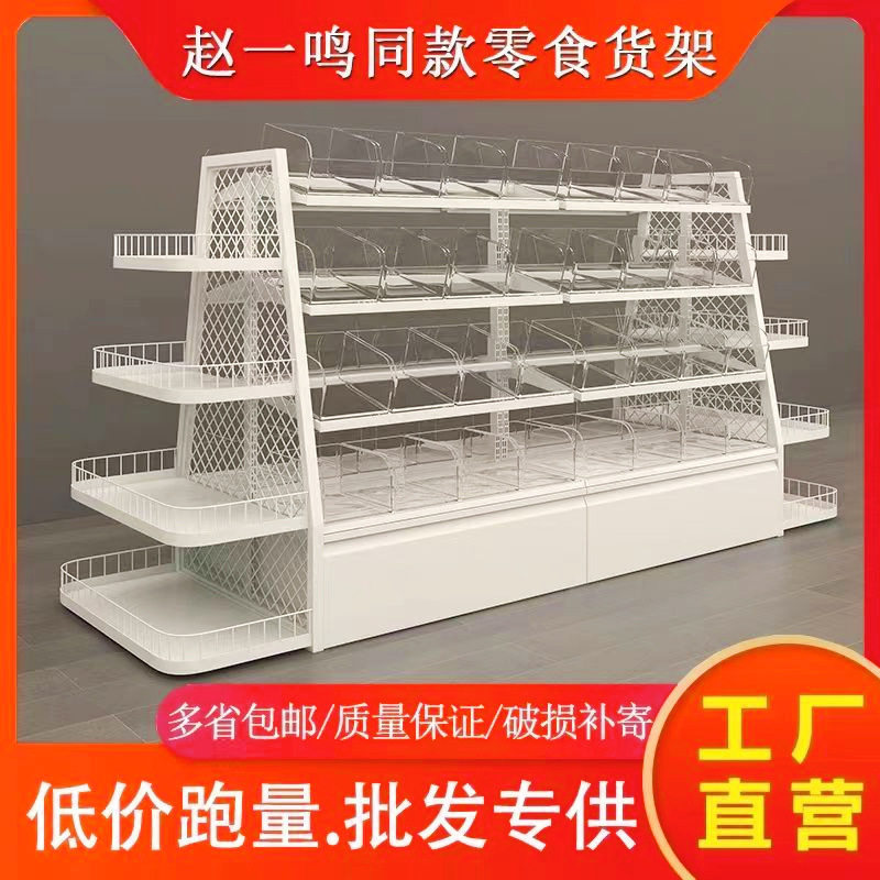 赵一鸣同款好想来散称零食货架超市陈列中岛柜食品盒单双面展示架