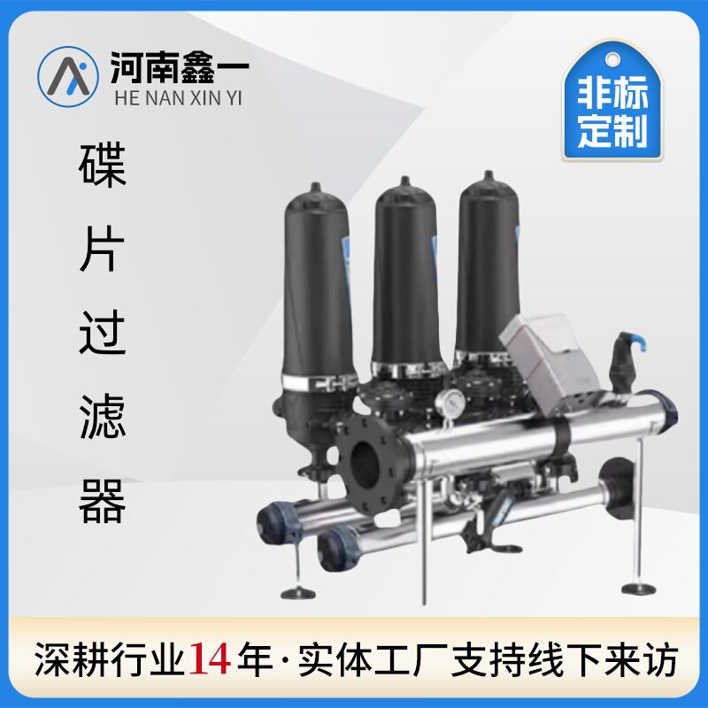 全自动反冲洗叠片过滤器农业灌溉碟叠片式过滤器滴灌微喷灌过滤器