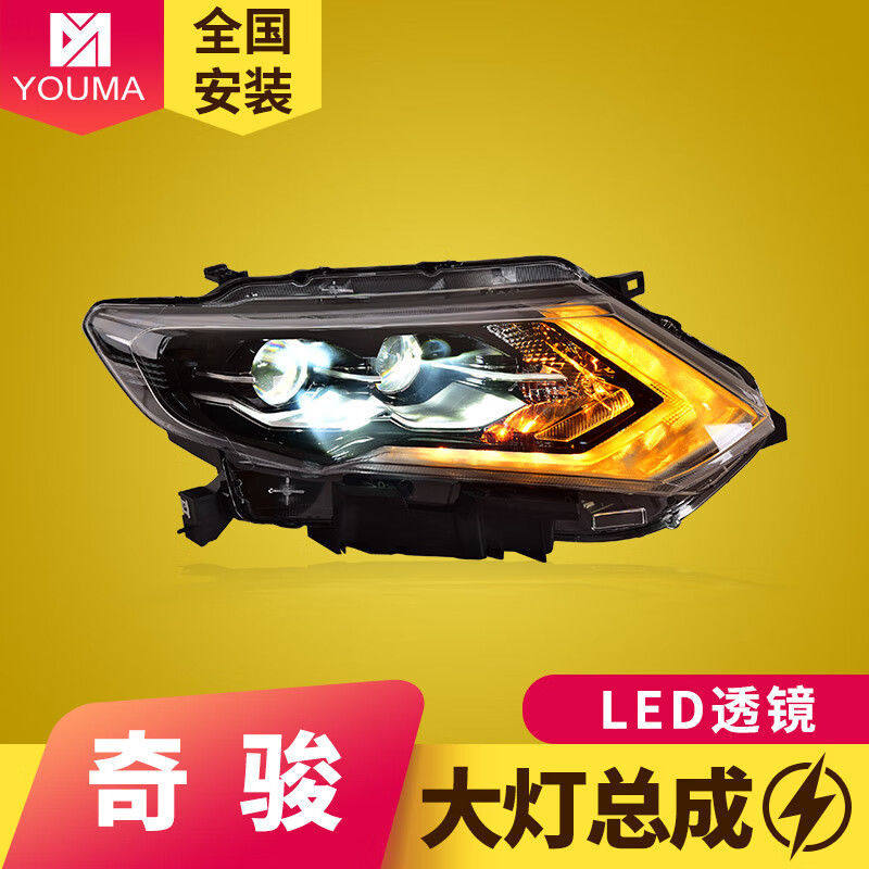 专用于17-20款奇骏大灯总成改装LED透镜大灯流水转向灯跑马日行灯