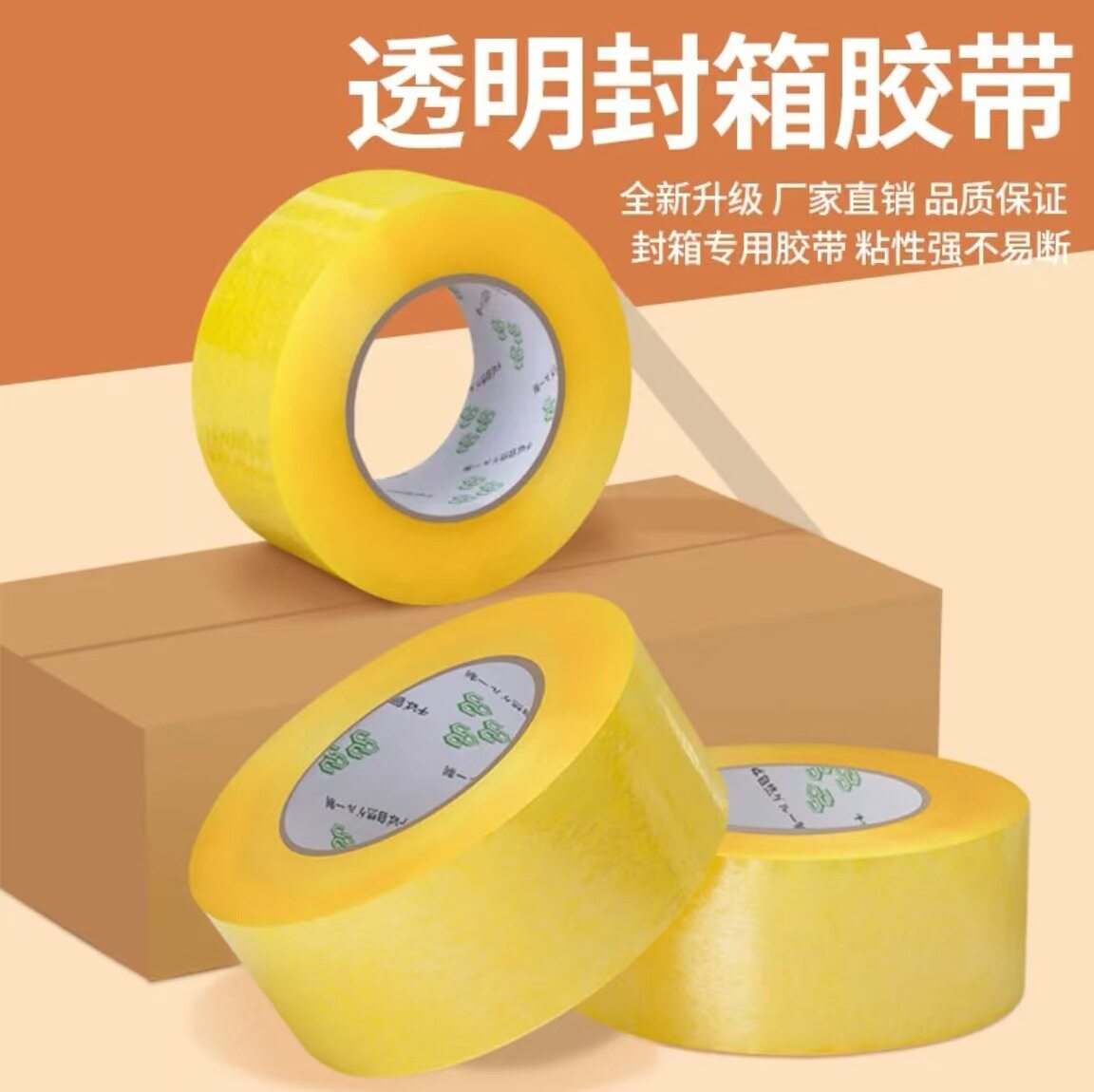 黄色透明胶带快递打包胶布封口胶纸不易断封箱胶带高粘力密封