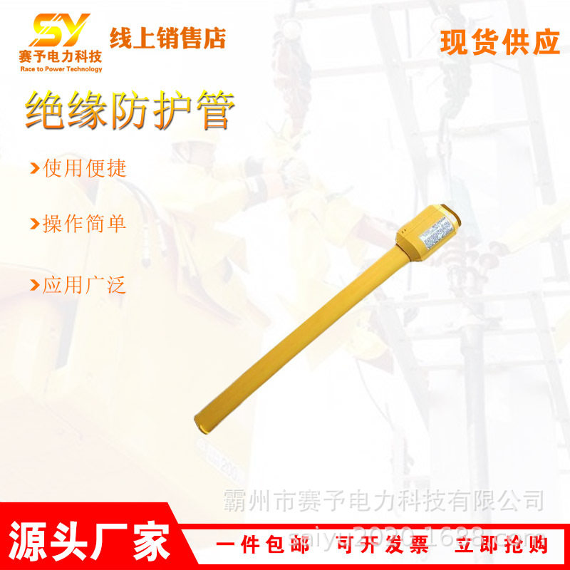 高压隔离导线保护管带电作业硬质绝缘防护管推入式导线套管