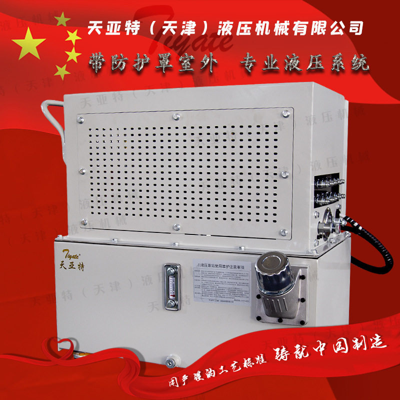 带防护罩室外液压系统总成小型液压机机床液压站油泵非标