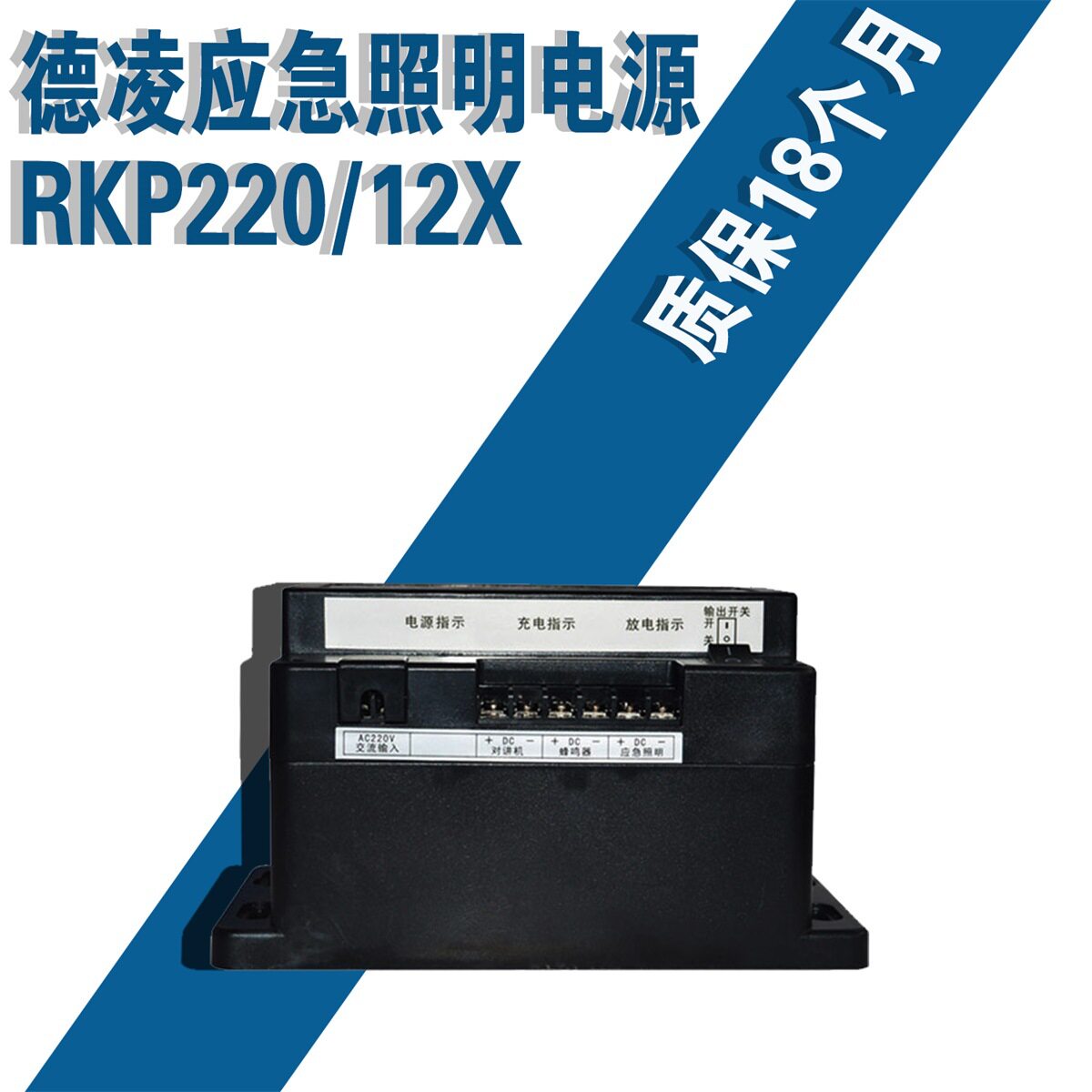 电梯应急照明电源/RKP220/12X/对讲机电源12V/原装通用电池