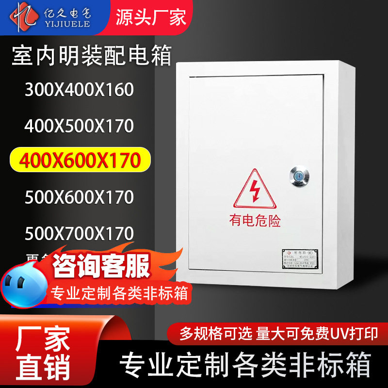 配电箱室内动力小配电柜工厂用家用控制箱明装400*600制定强电箱