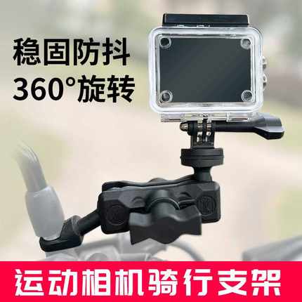 摩托车户外骑行行车记录仪支架铝合金多功能防滑防震运动相机支架