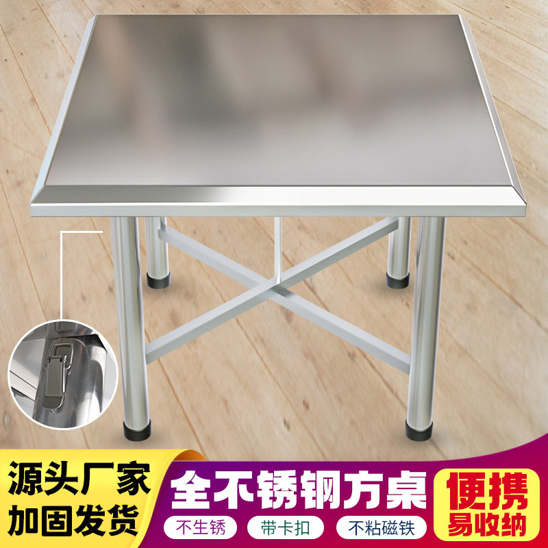 不锈钢方桌折叠桌烧烤桌折叠工作餐台夜市出摊方形餐桌直销旋转