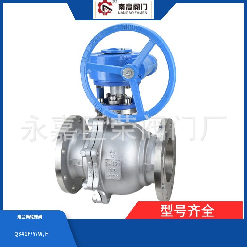 南高阀门生产Q341F-10C涡轮球阀浮动式法兰连接启闭迅速