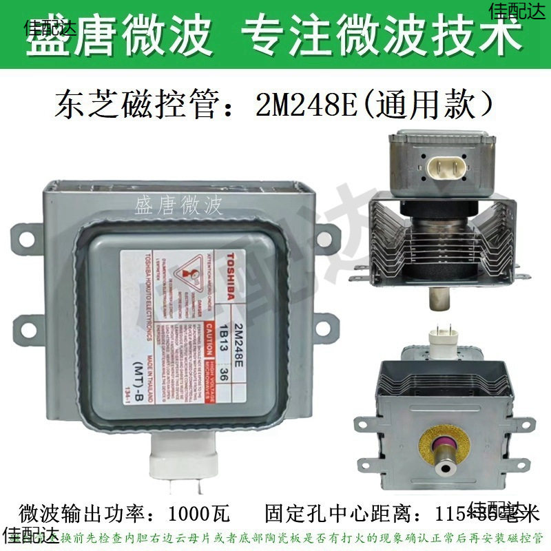 风冷2M248E保障磁控管工业微波设备微波炉微波头发热管