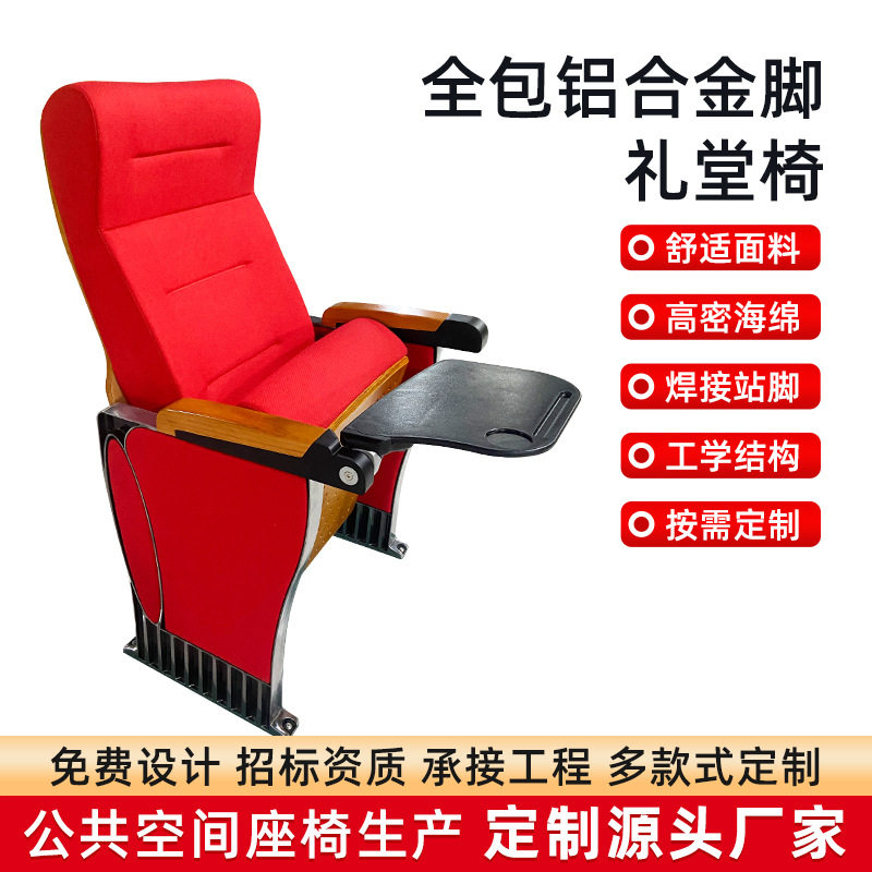 佛山全包铝合金脚礼堂椅阻燃面料阶梯教室音乐室学校报告厅高档座