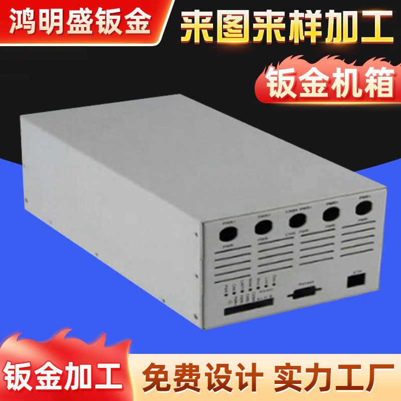 钣金厂家钣金件加工不锈钢机箱外壳钣金机箱机柜加工
