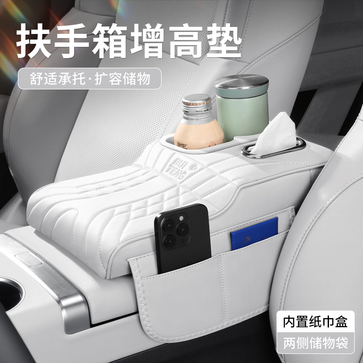 汽车扶手箱增高垫座椅中间中央收纳储物多功能纸巾盒水杯架四合一