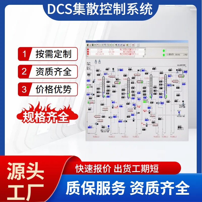 DCS后台监控系统上位机自动化控制PLC智能控制监控系统配电箱厂家
