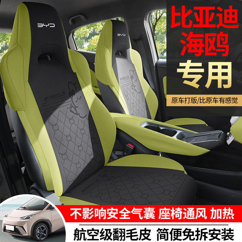 专车专用汽车坐垫半包围翻毛皮马鞍垫比亚迪海鸥2026款自由版座套