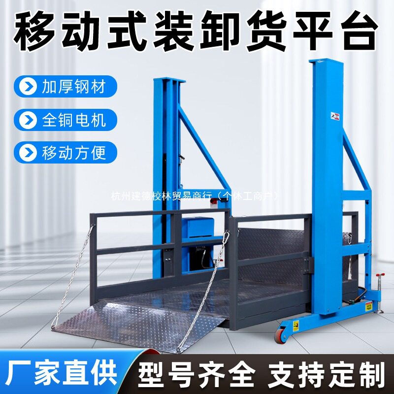 小型移动式装卸平台2吨3吨液压升降机集装箱装车卸货神器登车桥
