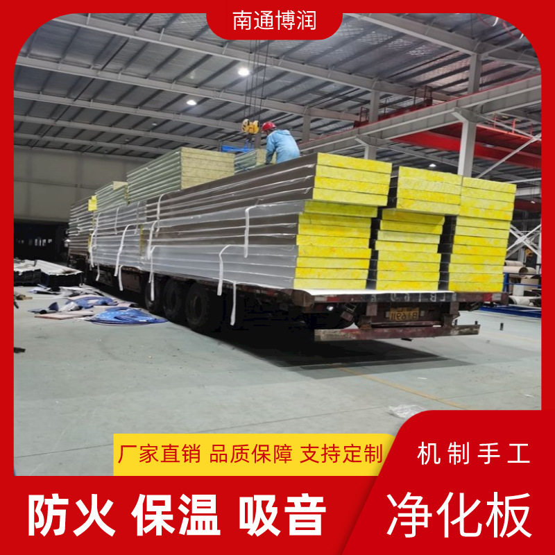 食品厂岩棉净化板中空玻镁手工板无尘车间隔断吊顶用洁净板