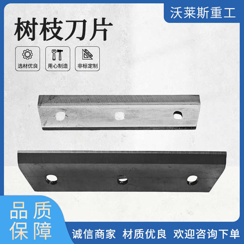 碎枝机刀片枝条粉碎树枝粉碎机刀片果圆园林树枝碎枝