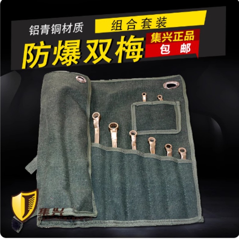 防爆成套双头梅花组合套装防爆双梅铜扳手防爆扳手铝青铜6-13件套