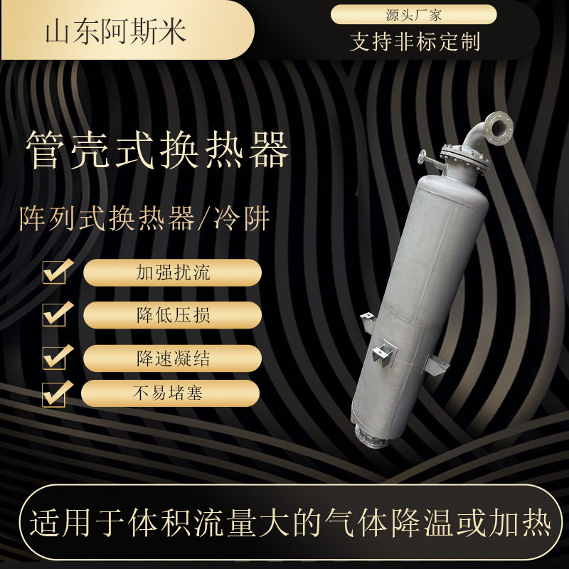 厂家直发细化工热交换器多管式不锈钢换热器阵列式换热器冷阱